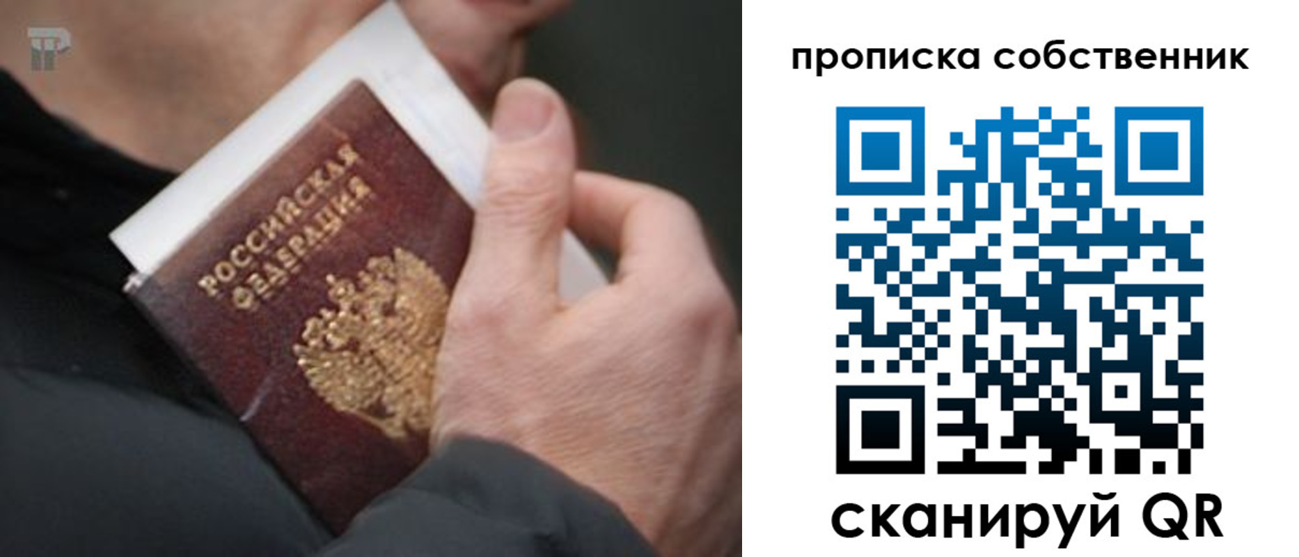 временная регистрация в квартире в Озёрах